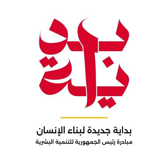 من التعليم إلى العمل.. مبادرة «بداية جديدة لبناء الإنسان المصري» تتيح فرصًا متساوية لجميع فئات المجتمع المصري 1 من التعليم إلى العمل.. مبادرة «بداية جديدة لبناء الإنسان المصري» تتيح فرصًا متساوية لجميع فئات المجتمع المصري
