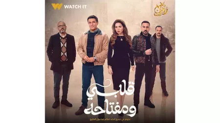رمضان 2025.. مي عز الدين وآسر ياسين بإطلالة رومانسية على "بوستر" مسلسل "قلبي ومفتاحه"