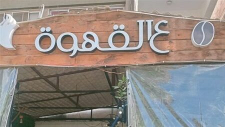 غلق وتشميع كافيه على القهوة لمخالفته التراخيص بمدينة نصر| صور