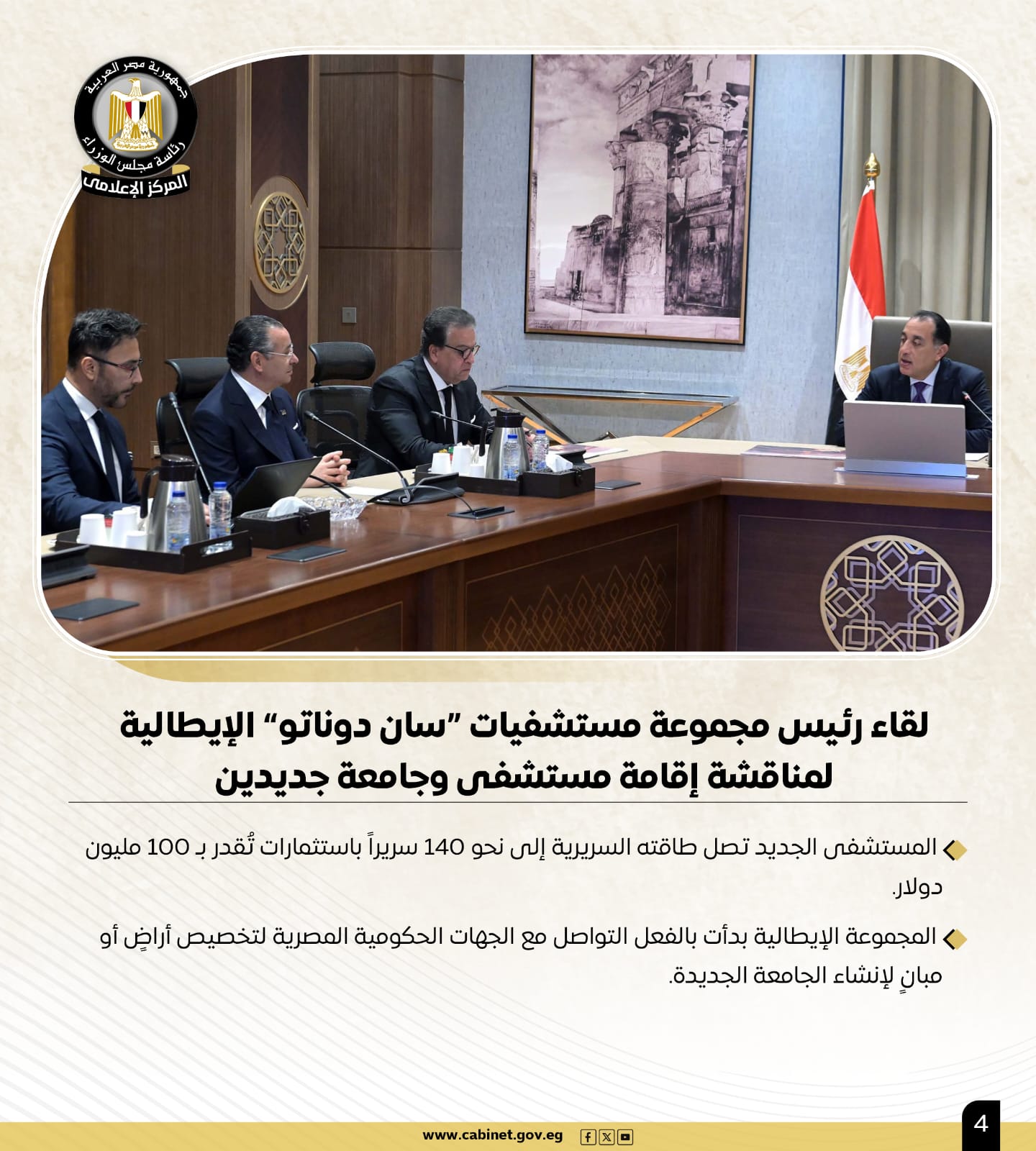 أبرز أنشطة رئيس مجلس الوزراء في أسبوع.. لقاءات واجتماعات.. ومتابعات للمشروعات القومية 4 أبرز أنشطة رئيس مجلس الوزراء في أسبوع.. لقاءات واجتماعات.. ومتابعات للمشروعات القومية