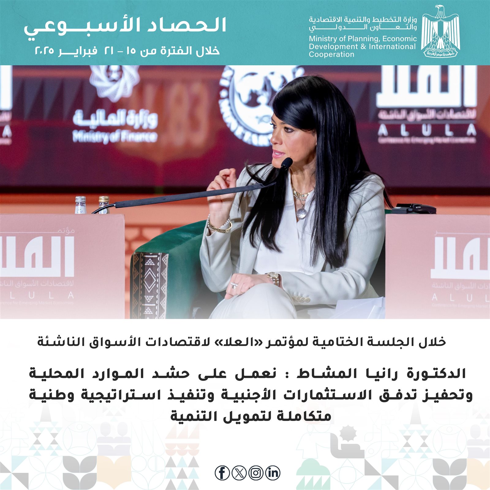 التخطيط في أسبوع.. رانيا المشاط تشارك في منتدى الأعمال المصري الإسباني…مائدة مستديرة حول مشروع "التكيف في منطقة شمال الدلتا المتاثرة بارتفاع سطح البحر" 6 التخطيط في أسبوع.. رانيا المشاط تشارك في منتدى الأعمال المصري الإسباني…مائدة مستديرة حول مشروع "التكيف في منطقة شمال الدلتا المتاثرة بارتفاع سطح البحر"