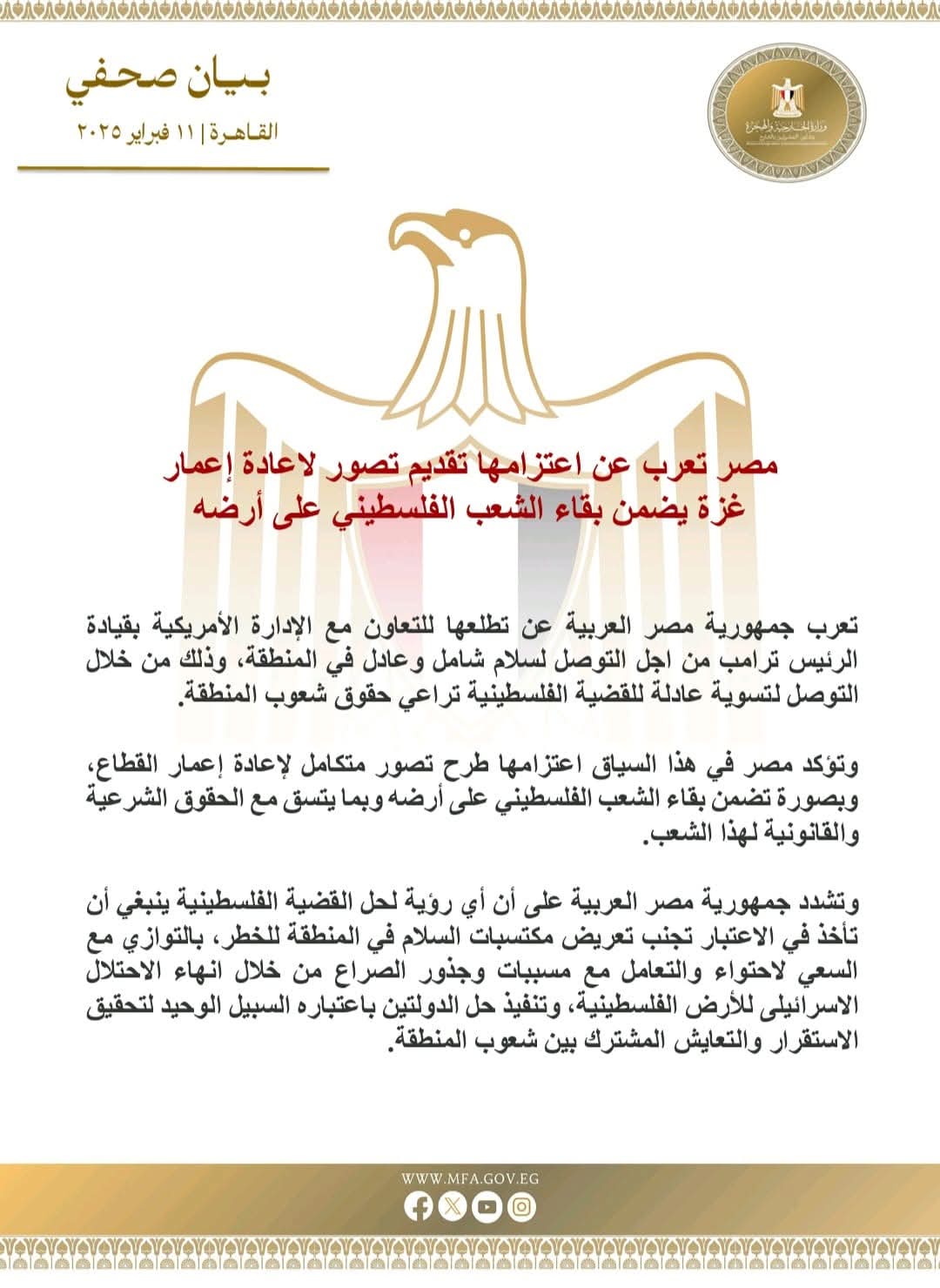 مصر تعتزم تقديم تصور لإعادة إعمار غزة يضمن بقاء الشعب على أرضه 1 مصر تعتزم تقديم تصور لإعادة إعمار غزة يضمن بقاء الشعب على أرضه
