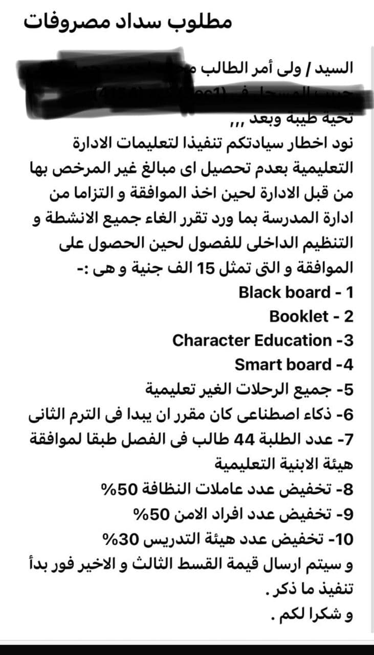 بعد شكاوى أولياء الأمور.. التعليم تشكل لجنة لفحص أزمة زيادة مصروفات مدرسة Roots School بمدينة نصر والتضييق على الطلاب