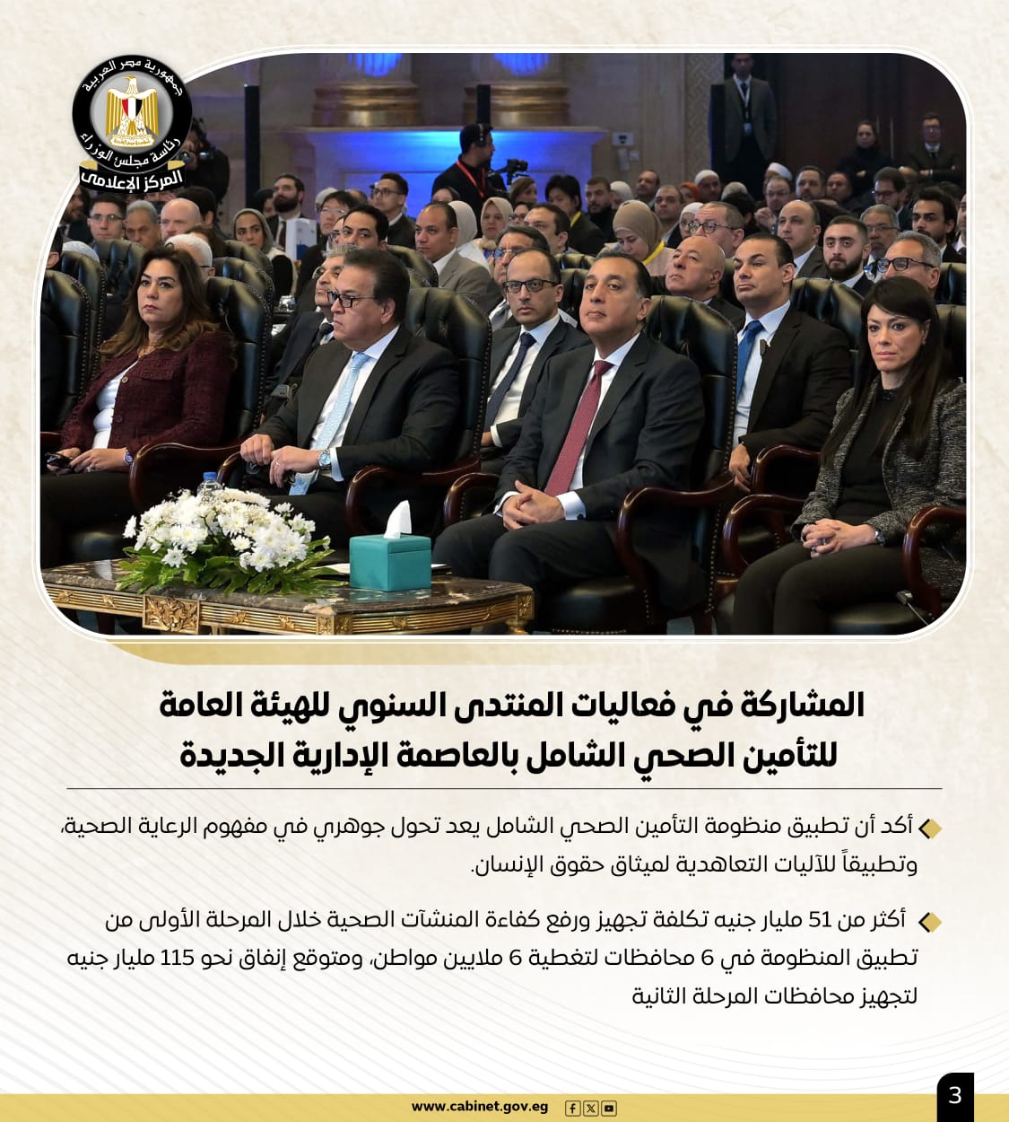 أبرز أنشطة رئيس مجلس الوزراء هذا الأسبوع لقاءات واجتماعات.. ومتابعات للمشروعات القومية 3 أبرز أنشطة رئيس مجلس الوزراء هذا الأسبوع لقاءات واجتماعات.. ومتابعات للمشروعات القومية
