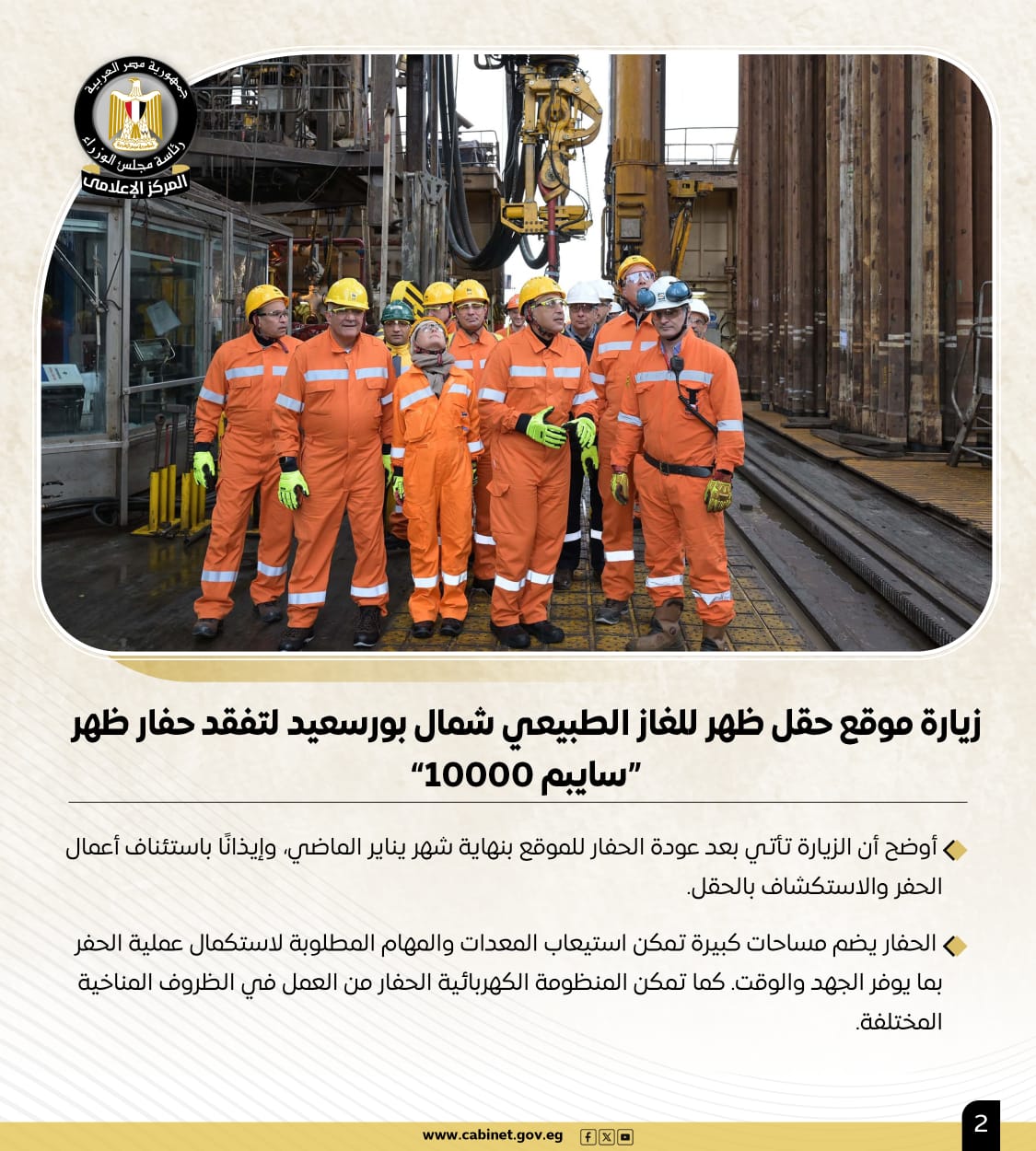 أبرز أنشطة رئيس مجلس الوزراء هذا الأسبوع لقاءات واجتماعات.. ومتابعات للمشروعات القومية 1 أبرز أنشطة رئيس مجلس الوزراء هذا الأسبوع لقاءات واجتماعات.. ومتابعات للمشروعات القومية
