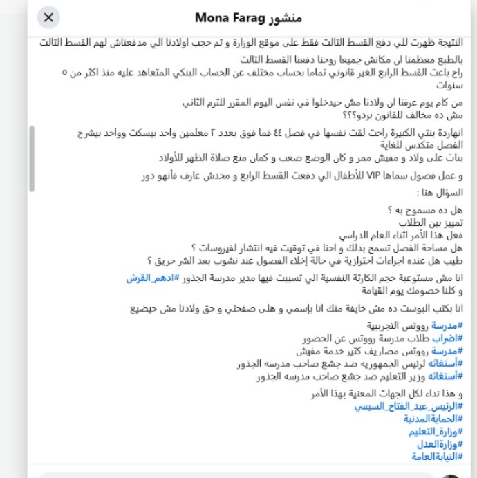 بعد شكاوى أولياء الأمور.. التعليم تشكل لجنة لفحص أزمة زيادة مصروفات مدرسة Roots School بمدينة نصر والتضييق على الطلاب