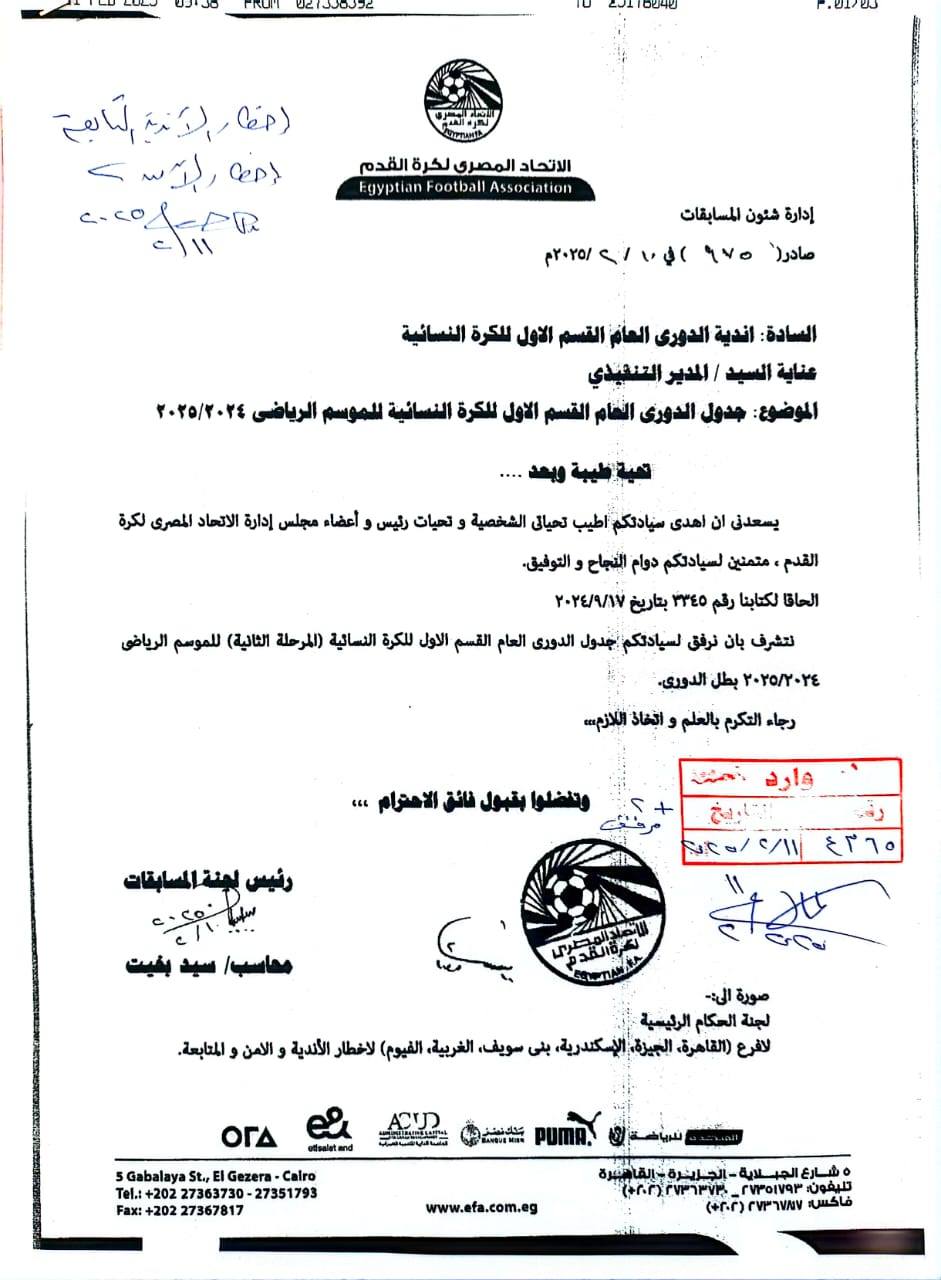بمشاركة قطبي الكرة.. مواعيد مباريات حسم اللقب بدوري الكرة النسائية 1 بمشاركة قطبي الكرة.. مواعيد مباريات حسم اللقب بدوري الكرة النسائية