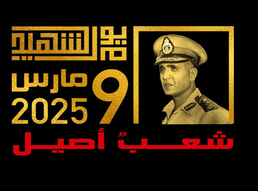 يوم الشهيد| مصر لا تنسى أبناءها.. 9 مارس.. يوم حاسم في تاريخ العسكرية المصرية.. “مصر24 نيوز”.. ترصد بطولات شهداء القوات المسلحة 1 يوم الشهيد| مصر لا تنسى أبناءها.. 9 مارس.. يوم حاسم في تاريخ العسكرية المصرية.. “مصر24 نيوز”.. ترصد بطولات شهداء القوات المسلحة