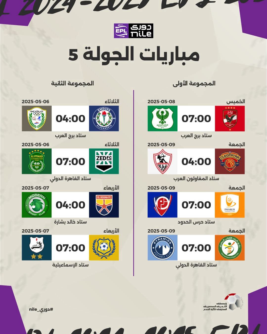 جدول مباريات بيراميدز في المرحلة الأخيرة بالدوري 5 جدول مباريات بيراميدز في المرحلة الأخيرة بالدوري