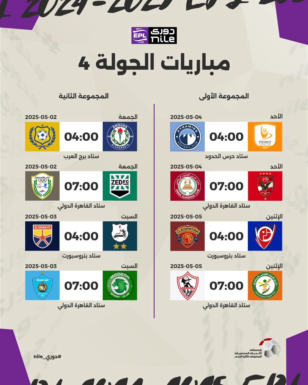 جدول مباريات بيراميدز في المرحلة الأخيرة بالدوري 4 جدول مباريات بيراميدز في المرحلة الأخيرة بالدوري