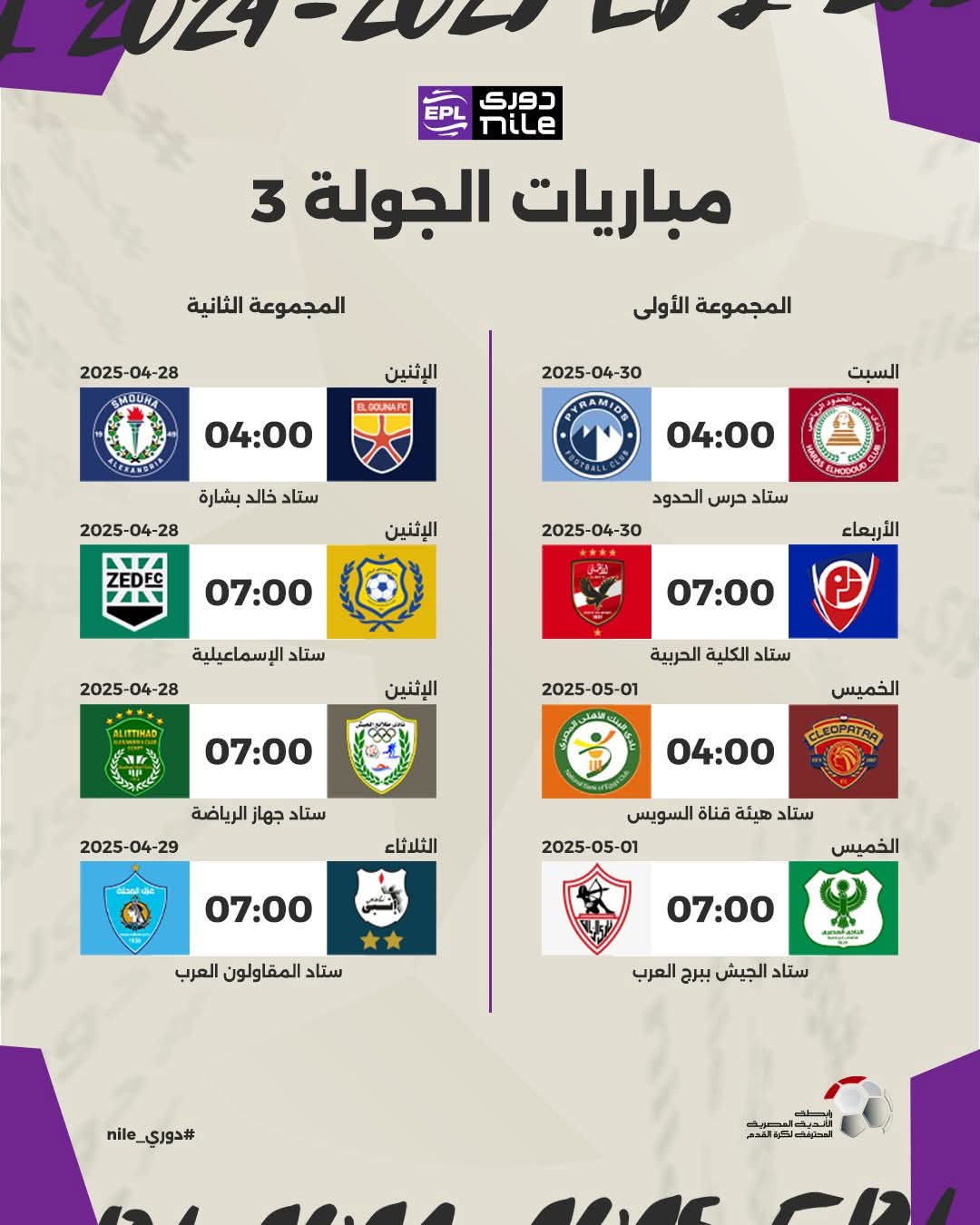 جدول مباريات بيراميدز في المرحلة الأخيرة بالدوري 3 جدول مباريات بيراميدز في المرحلة الأخيرة بالدوري