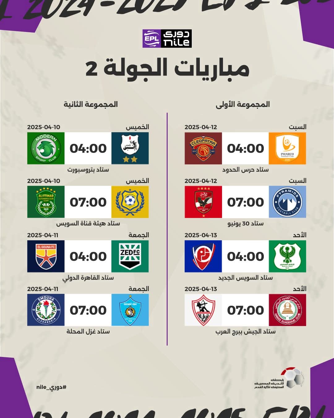 جدول مباريات بيراميدز في المرحلة الأخيرة بالدوري 2 جدول مباريات بيراميدز في المرحلة الأخيرة بالدوري
