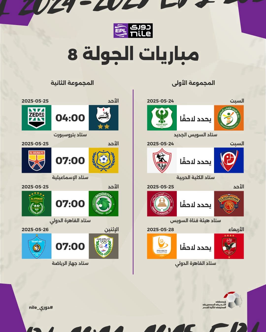 جدول مباريات بيراميدز في المرحلة الأخيرة بالدوري 8 جدول مباريات بيراميدز في المرحلة الأخيرة بالدوري