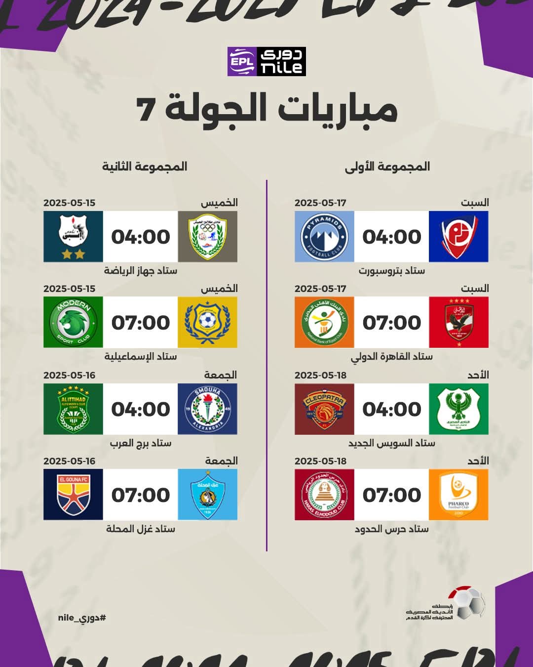 جدول مباريات بيراميدز في المرحلة الأخيرة بالدوري 7 جدول مباريات بيراميدز في المرحلة الأخيرة بالدوري