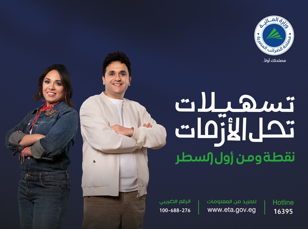 الضرائب تطلق حملة «نقطة ومن أول السطر» لتوعية الممولين بالتسهيلات الجديدة 2 الضرائب تطلق حملة «نقطة ومن أول السطر» لتوعية الممولين بالتسهيلات الجديدة