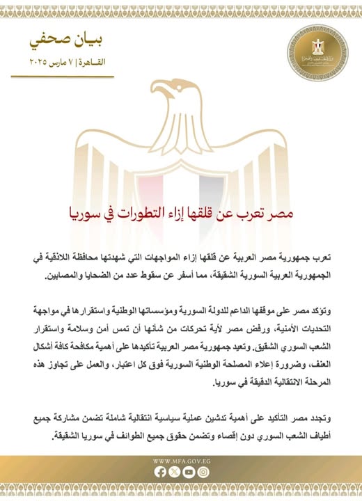 مصر تعرب عن قلقها إزاء المواجهات باللاذقية