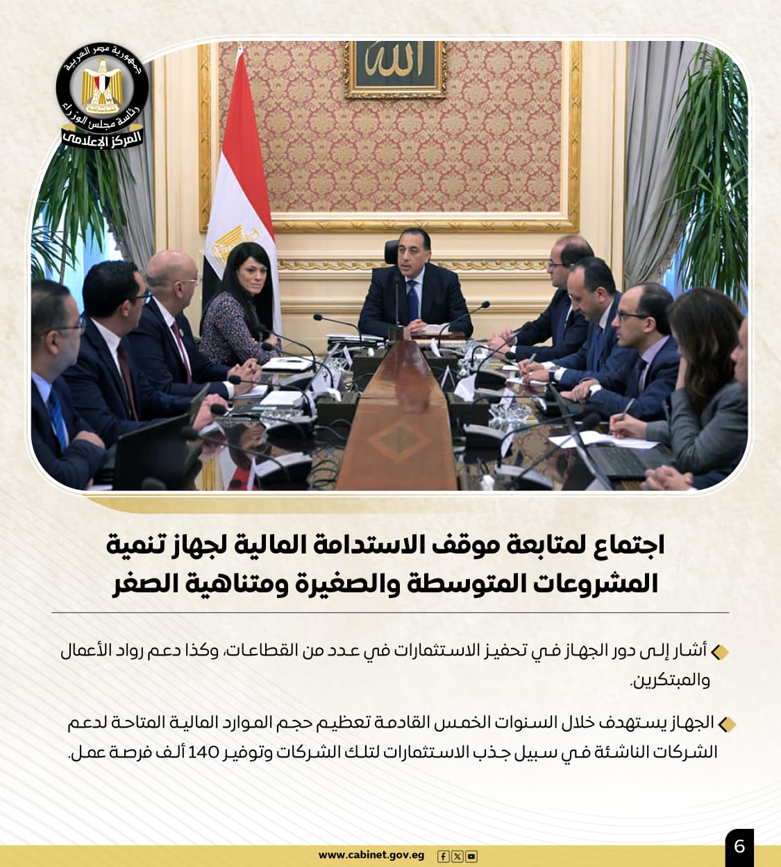 أبرز أنشطة رئيس مجلس الوزراء هذا الأسبوع| لقاءات واجتماعات.. ومتابعات للبرامج والملفات المهمة 5 أبرز أنشطة رئيس مجلس الوزراء هذا الأسبوع| لقاءات واجتماعات.. ومتابعات للبرامج والملفات المهمة