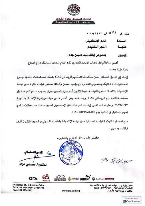 عاجل | إيقاف قيد الإسماعيلي نهائيًا وغرمات مالية