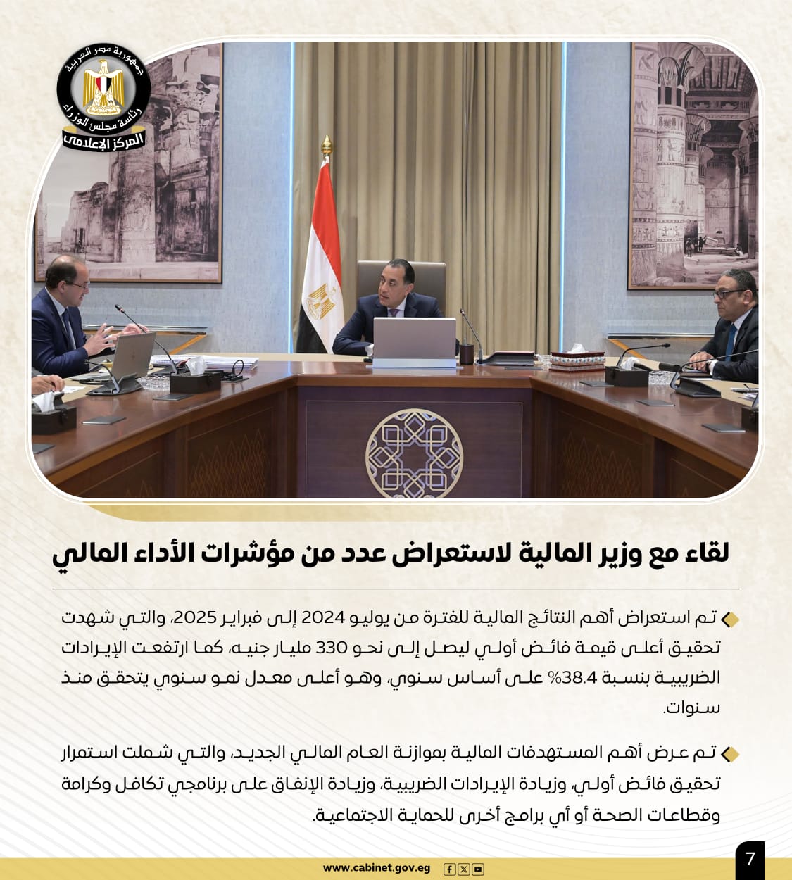 أبرز أنشطة رئيس الوزراء خلال الأسبوع.. لقاءات واجتماعات ومتابعات للبرامج والمشروعات الحيوية 5 أبرز أنشطة رئيس الوزراء خلال الأسبوع.. لقاءات واجتماعات ومتابعات للبرامج والمشروعات الحيوية