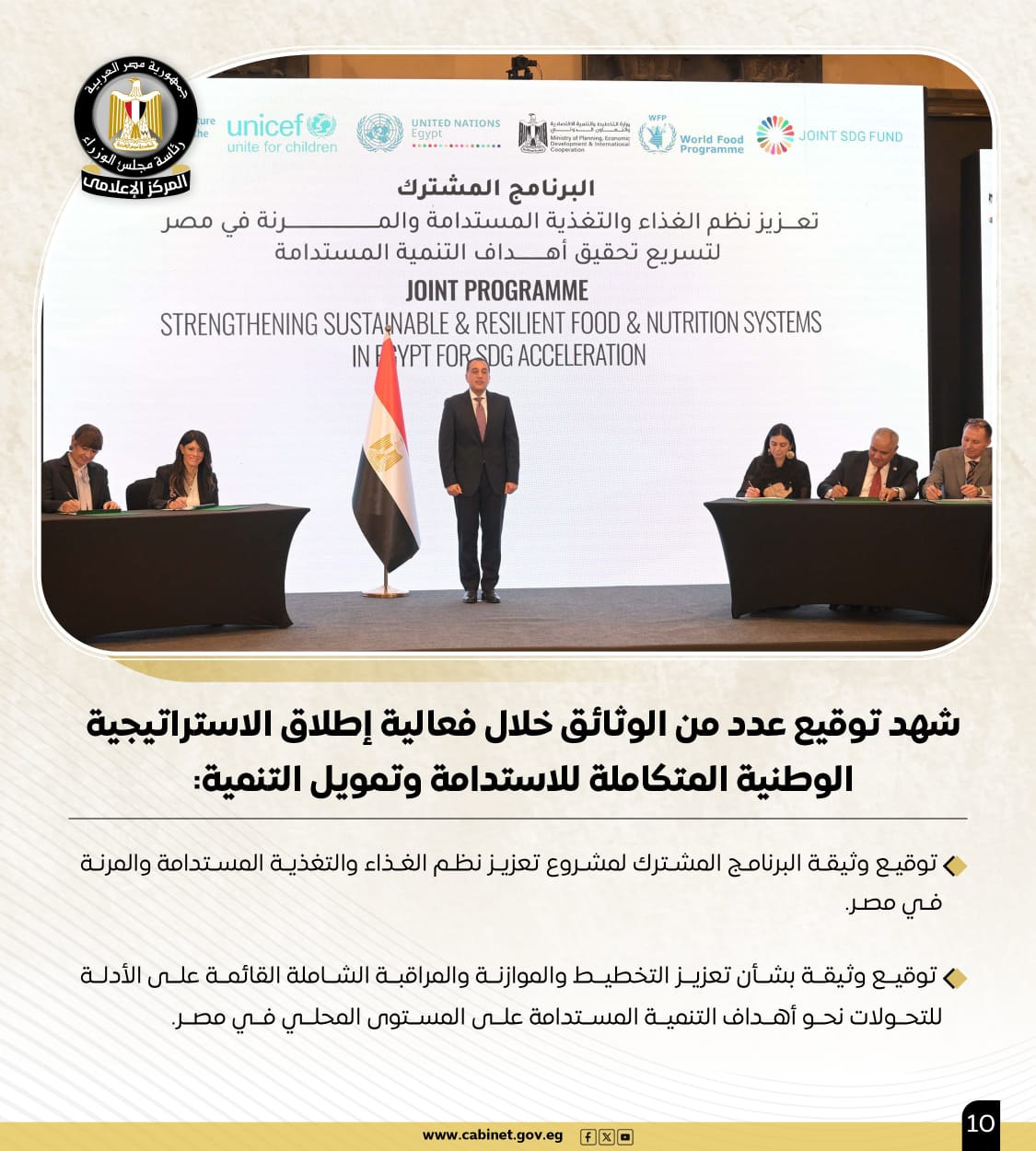 أبرز أنشطة رئيس الوزراء خلال الأسبوع.. لقاءات واجتماعات ومتابعات للبرامج والمشروعات الحيوية 11 أبرز أنشطة رئيس الوزراء خلال الأسبوع.. لقاءات واجتماعات ومتابعات للبرامج والمشروعات الحيوية