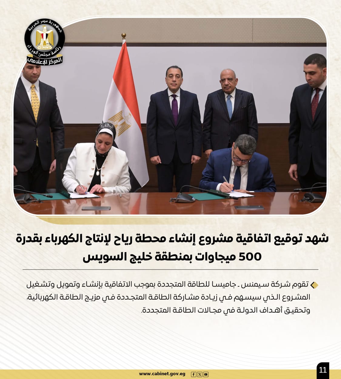 أبرز أنشطة رئيس الوزراء خلال الأسبوع.. لقاءات واجتماعات ومتابعات للبرامج والمشروعات الحيوية 10 أبرز أنشطة رئيس الوزراء خلال الأسبوع.. لقاءات واجتماعات ومتابعات للبرامج والمشروعات الحيوية