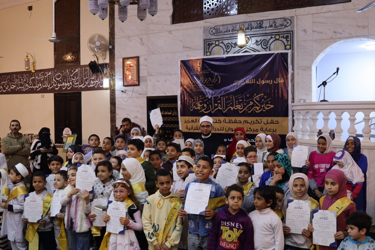 مركز الرضوان للدراسات القرآنية بمدينة بدر يحتفل بالفائزين في مسابقة القرآن 5 مركز الرضوان للدراسات القرآنية بمدينة بدر يحتفل بالفائزين في مسابقة القرآن