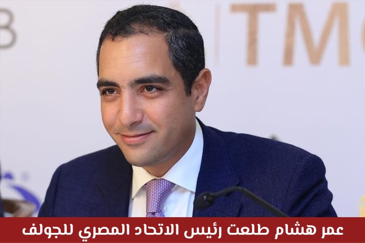 برعاية الاتحاد العربي للجولف.. مصر تستضيف أول بطولة من نوعها للناشئين والسيدات 2 برعاية الاتحاد العربي للجولف.. مصر تستضيف أول بطولة من نوعها للناشئين والسيدات
