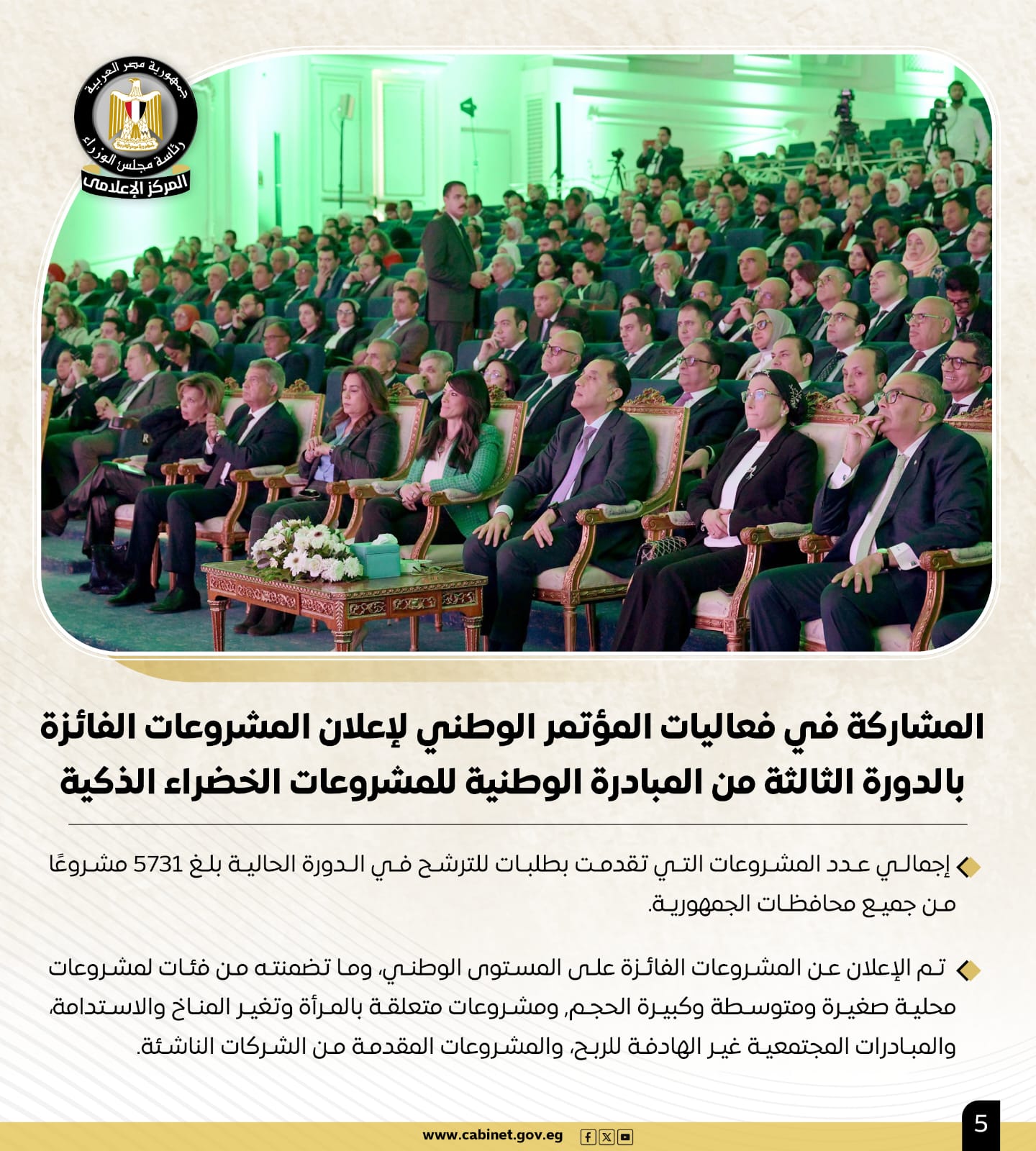 أبرز أنشطة رئيس مجلس الوزراء هذا الأسبوع| لقاءات واجتماعات.. ومتابعات للبرامج والمشروعات الحيوية 5 أبرز أنشطة رئيس مجلس الوزراء هذا الأسبوع| لقاءات واجتماعات.. ومتابعات للبرامج والمشروعات الحيوية
