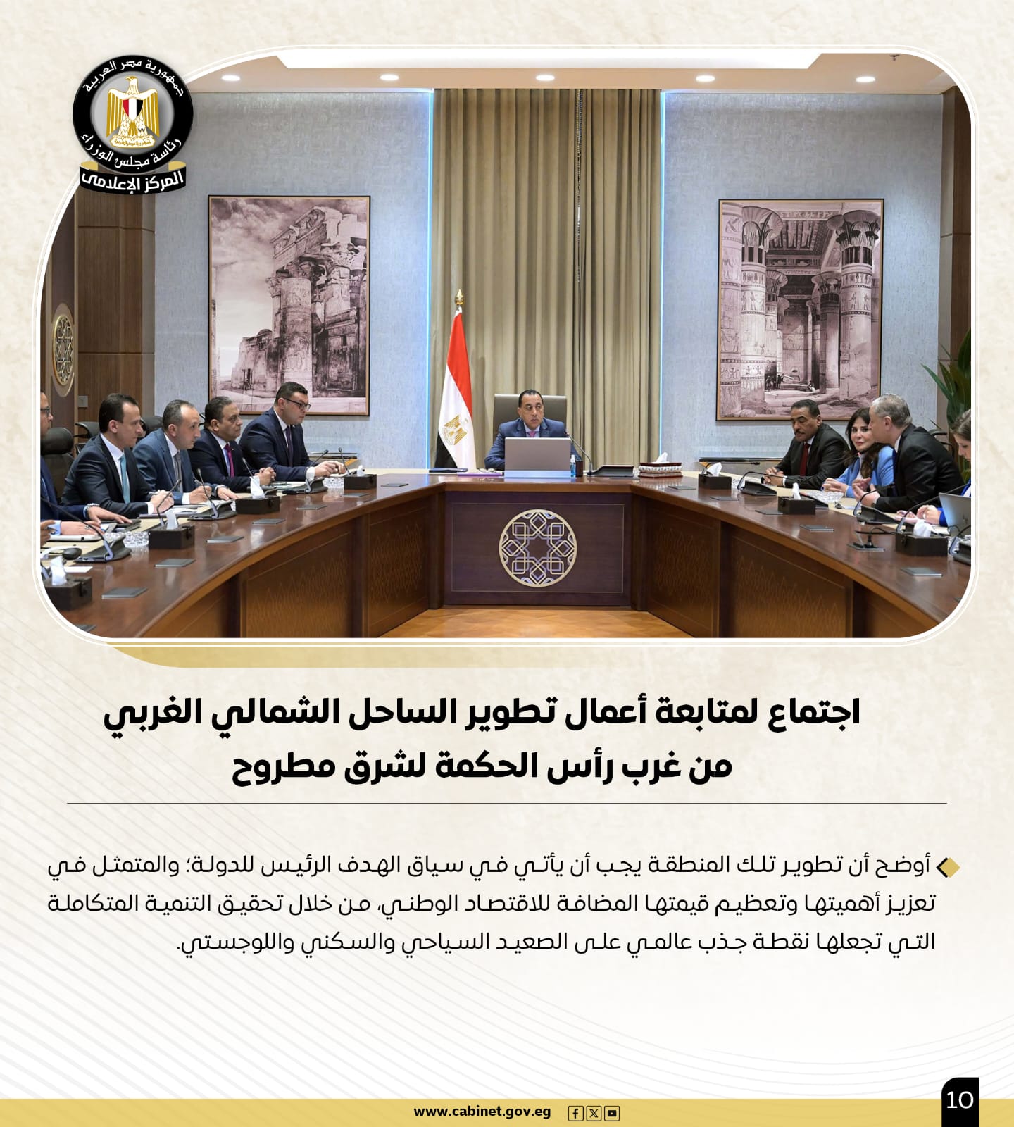 أبرز أنشطة رئيس مجلس الوزراء هذا الأسبوع| لقاءات واجتماعات.. ومتابعات للبرامج والمشروعات الحيوية 10 أبرز أنشطة رئيس مجلس الوزراء هذا الأسبوع| لقاءات واجتماعات.. ومتابعات للبرامج والمشروعات الحيوية