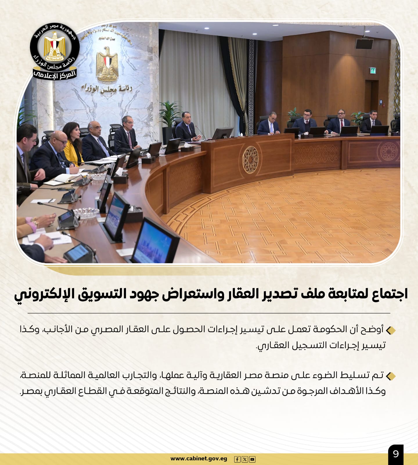 أبرز أنشطة رئيس مجلس الوزراء هذا الأسبوع| لقاءات واجتماعات.. ومتابعات للبرامج والمشروعات الحيوية 9 أبرز أنشطة رئيس مجلس الوزراء هذا الأسبوع| لقاءات واجتماعات.. ومتابعات للبرامج والمشروعات الحيوية
