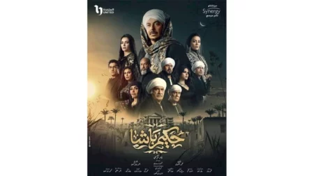 مصطفى شعبان ونجوم "حكيم باشا" في سهرة أول أيام عيد الفطر على "الحياة"