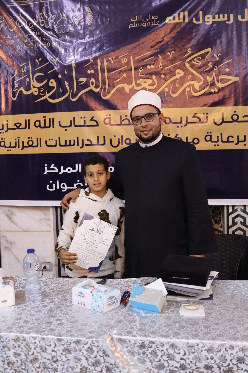 مركز الرضوان للدراسات القرآنية بمدينة بدر يحتفل بالفائزين في مسابقة القرآن 4 مركز الرضوان للدراسات القرآنية بمدينة بدر يحتفل بالفائزين في مسابقة القرآن