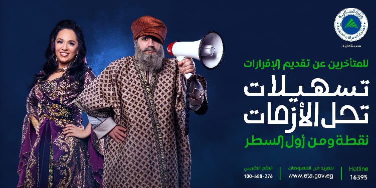 الضرائب تطلق حملة «نقطة ومن أول السطر» لتوعية الممولين بالتسهيلات الجديدة 1 الضرائب تطلق حملة «نقطة ومن أول السطر» لتوعية الممولين بالتسهيلات الجديدة