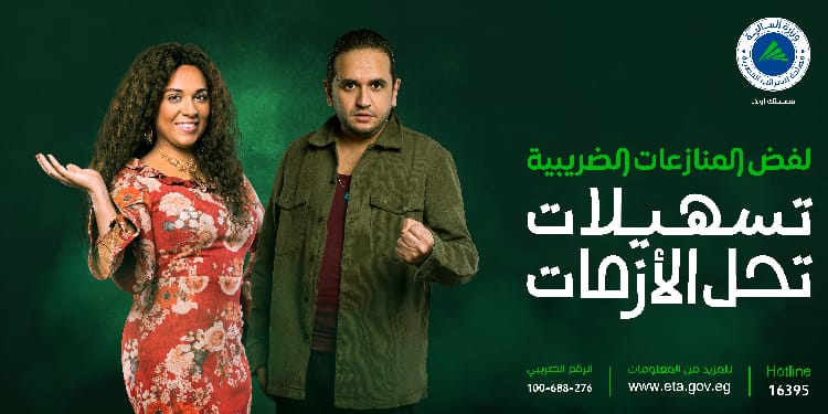 الضرائب تطلق حملة «نقطة ومن أول السطر» لتوعية الممولين بالتسهيلات الجديدة 3 الضرائب تطلق حملة «نقطة ومن أول السطر» لتوعية الممولين بالتسهيلات الجديدة