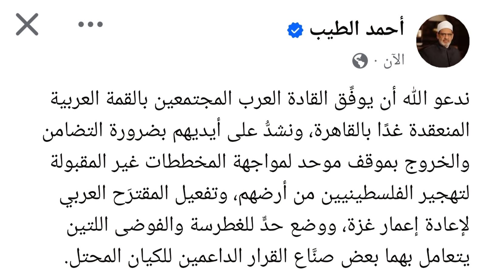 شيخ الأزهر: أدعو الله أن يوفّق القادة المجتمعين بالقمة العربية المنعقدة بالقاهرة 1 شيخ الأزهر: أدعو الله أن يوفّق القادة المجتمعين بالقمة العربية المنعقدة بالقاهرة