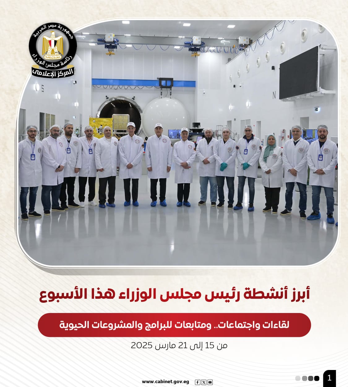 أبرز أنشطة رئيس الوزراء خلال الأسبوع.. لقاءات واجتماعات ومتابعات للبرامج والمشروعات الحيوية 1 أبرز أنشطة رئيس الوزراء خلال الأسبوع.. لقاءات واجتماعات ومتابعات للبرامج والمشروعات الحيوية