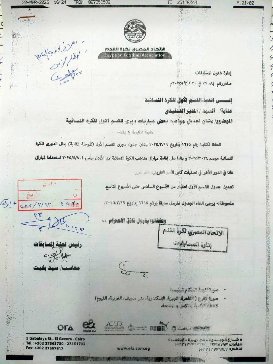 اتحاد الكرة يعلن تأجيل عدد من جولات دوري الكرة النسائية بسبب المنتخب 1 اتحاد الكرة يعلن تأجيل عدد من جولات دوري الكرة النسائية بسبب المنتخب
