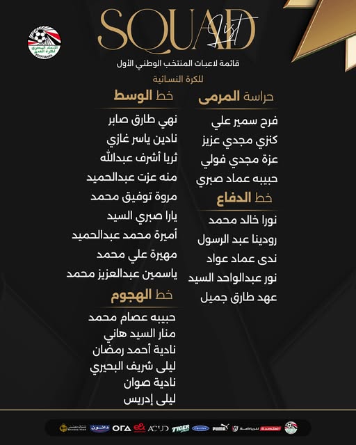 استعدادًا لـ غانا.. أحمد رمضان يعلن قائمة منتخب الكرة النسائية لمواجهة الأردن وديًّا 1 قد تكون صورة تحتوي على النص 'መግጠብኝ SOUAD قائمة لاعبات المنتخب الوطني الأول للكرة النسائية حراسة المرمى خط الوسط فرح سمير علي نهي طارق صابر كنزي مجدي عزيز نادين ياسر غازي عزة مجدي فولي ثريا أشرف عبدالله حبيبه عماد صبري منه عزت عبدالحمید خط الدفاع مروة توفیق محمد نورا خالد محمد يارا صبري السيد رودينا عبد الرسول أميرة محمد عبدالحميد ندى عماد عواد مهيرة علي محمد نور عبدالواحد السيد ياسمين عبدالعزیز محمد عهد طارق جميل خط الهجوم حييبه عصام محمد منار السيد هانی نادية أحمد رمضان ليلى شريف البحيري نادية صوان ليلى إدريس OrA دائون PUMA Carler TIGER ACUD A المتصد'