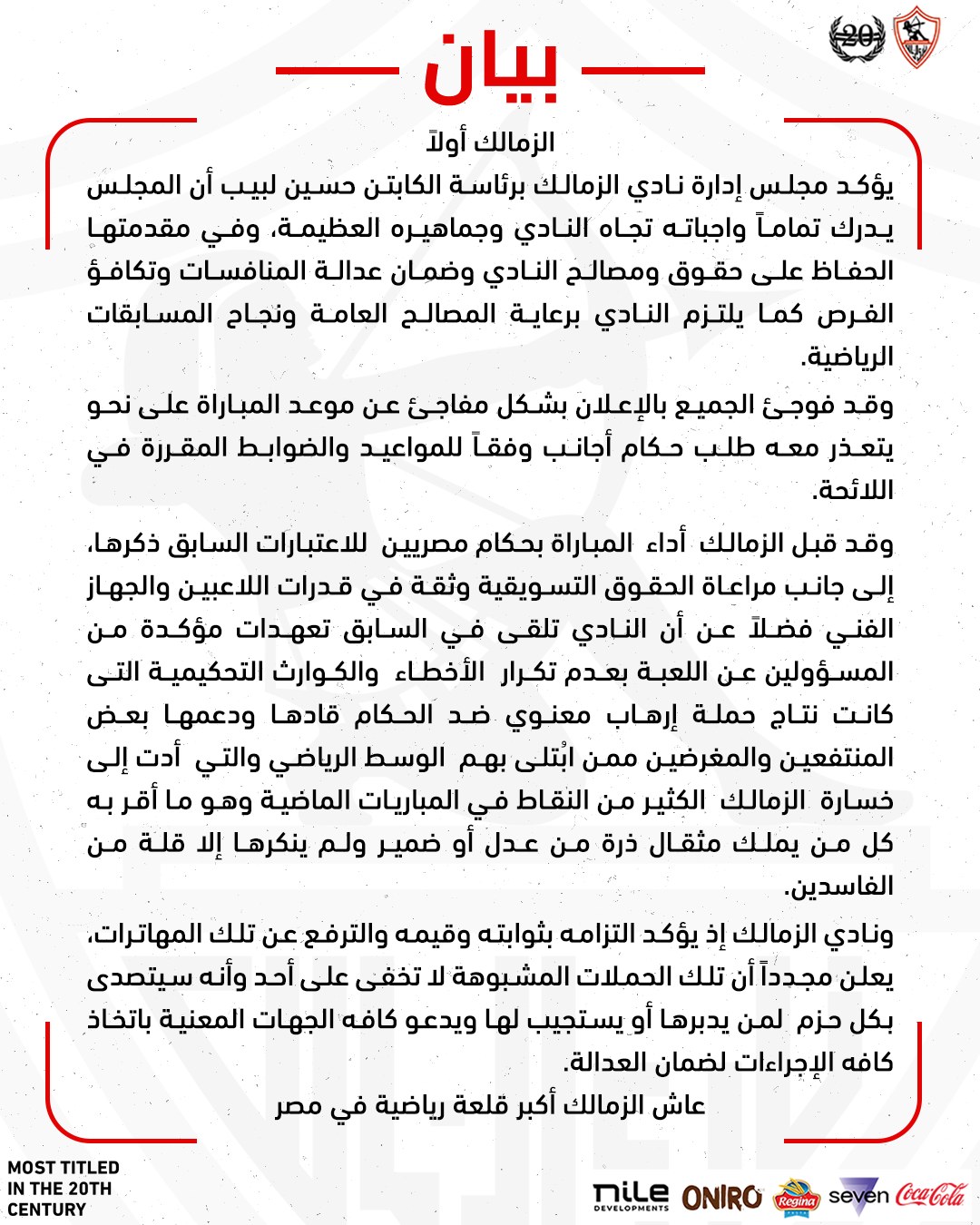 البيان الثاني.. الزمالك: وافقنا على خوض القمة 130 بحكام مصريين نظرا لظروف المباراة 1 البيان الثاني.. الزمالك: وافقنا على خوض القمة 130 بحكام مصريين نظرا لظروف المباراة