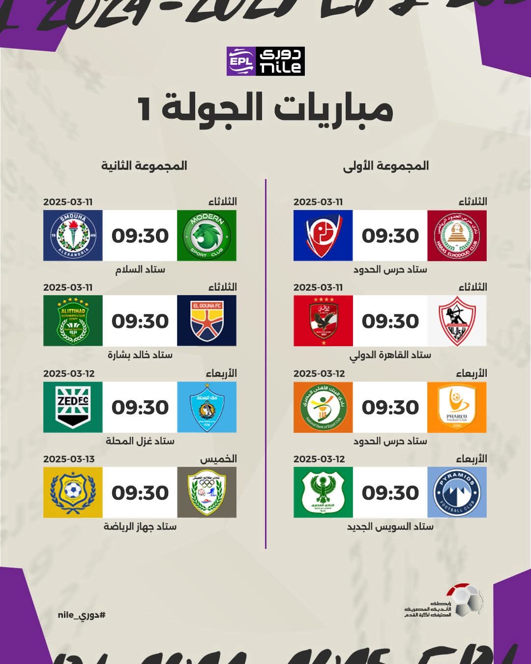 جدول مباريات بيراميدز في المرحلة الأخيرة بالدوري 1 جدول مباريات بيراميدز في المرحلة الأخيرة بالدوري