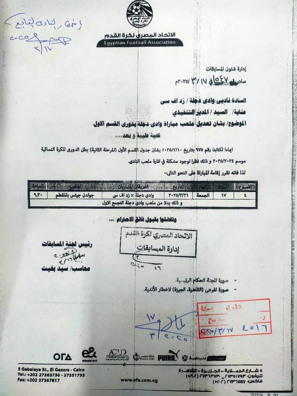نقل مباراة زد ووادي دجلة بدوري الكرة النسائية 1 نقل مباراة زد ووادي دجلة بدوري الكرة النسائية