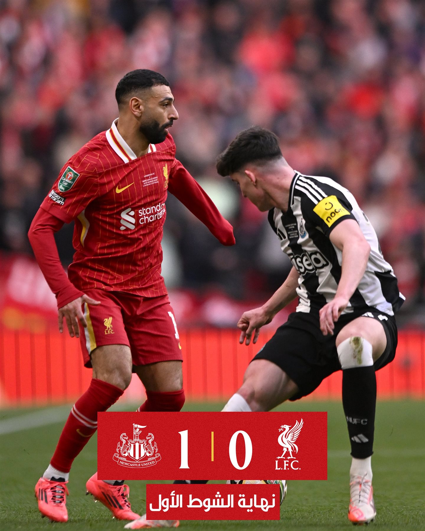 نيوكاسل يتقدم على ليفربول في الشوط الأول نهائي كأس كاراباو