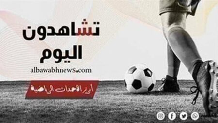 تشاهدون اليوم.. مواعيد مباريات اليوم الأحد والقنوات الناقلة