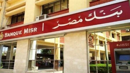 بعد خفض الفائدة.. بنك مصر يعلن قرارًا هامًا بخصوص شهادات الادخار