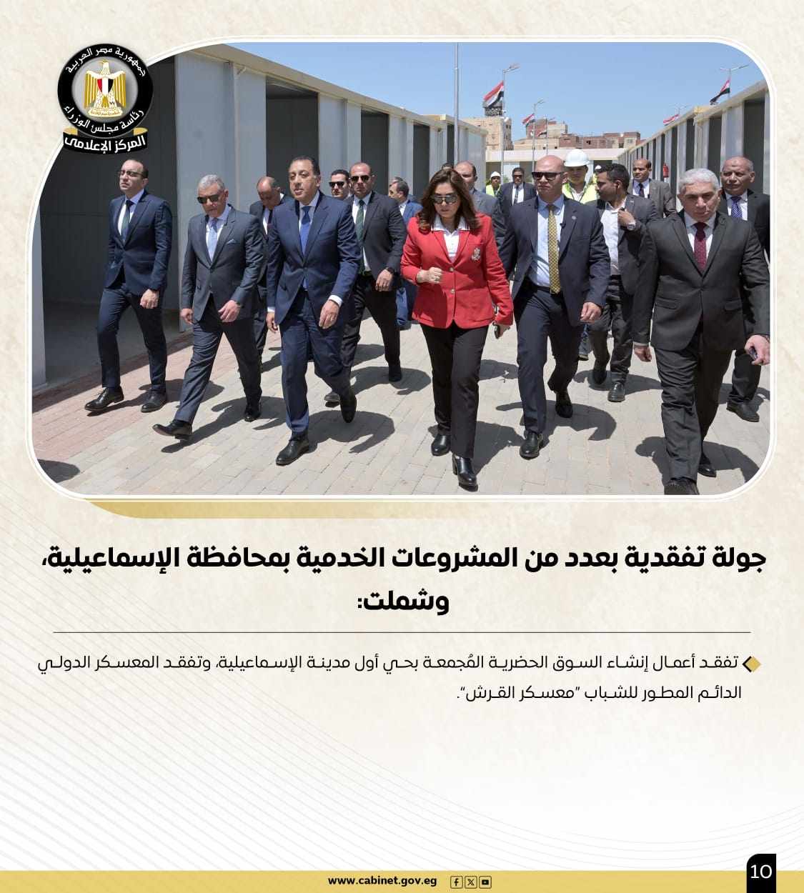 أبرز أنشطة رئيس مجلس الوزراء هذا الأسبوع.. خطة طموحة لإحياء "نزلة السمان" لتقديم تجربة سياحية متميزة.. و700 مليون دولار استثمارات بمحطة أمونت لطاقة الرياح 7 أبرز أنشطة رئيس مجلس الوزراء هذا الأسبوع.. خطة طموحة لإحياء "نزلة السمان" لتقديم تجربة سياحية متميزة.. و700 مليون دولار استثمارات بمحطة أمونت لطاقة الرياح