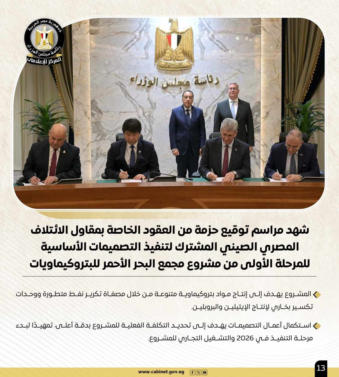 أبرز أنشطة رئيس مجلس الوزراء هذا الأسبوع.. خطة طموحة لإحياء "نزلة السمان" لتقديم تجربة سياحية متميزة.. و700 مليون دولار استثمارات بمحطة أمونت لطاقة الرياح 10 أبرز أنشطة رئيس مجلس الوزراء هذا الأسبوع.. خطة طموحة لإحياء "نزلة السمان" لتقديم تجربة سياحية متميزة.. و700 مليون دولار استثمارات بمحطة أمونت لطاقة الرياح