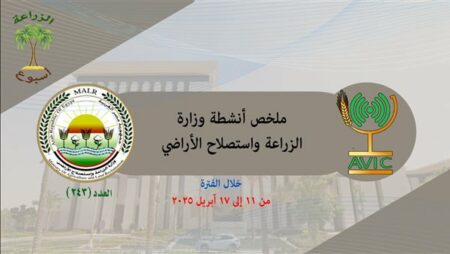 انفوجرافيك| الحصاد الأسبوعي لوزارة الزراعة