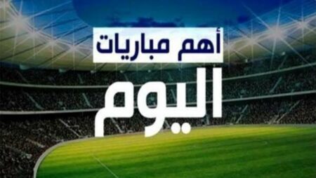 مواعيد مباريات اليوم الاثنين 21 أبريل 2025 والقنوات الناقلة
