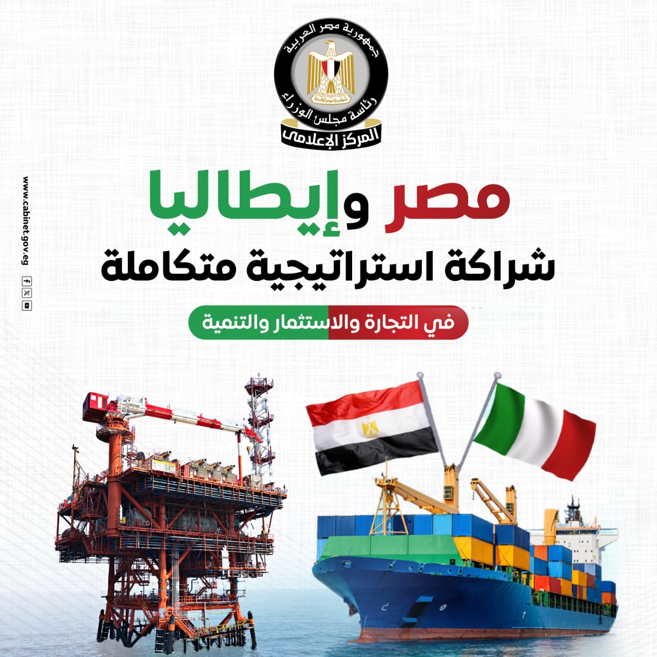 مصر وإيطاليا.. قفزة في التبادل التجاري بين مصر وإيطاليا تتجاوز الـ 6 مليارات دولار 2024.. "الرورو" و"ظهر".. مشروعات استراتيجية