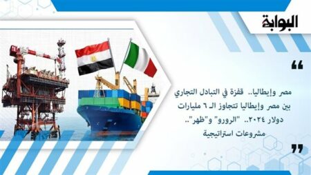 مصر وإيطاليا.. قفزة في التبادل التجاري بين مصر وإيطاليا تتجاوز الـ 6 مليارات دولار 2024.. "الرورو" و"ظهر".. مشروعات استراتيجية